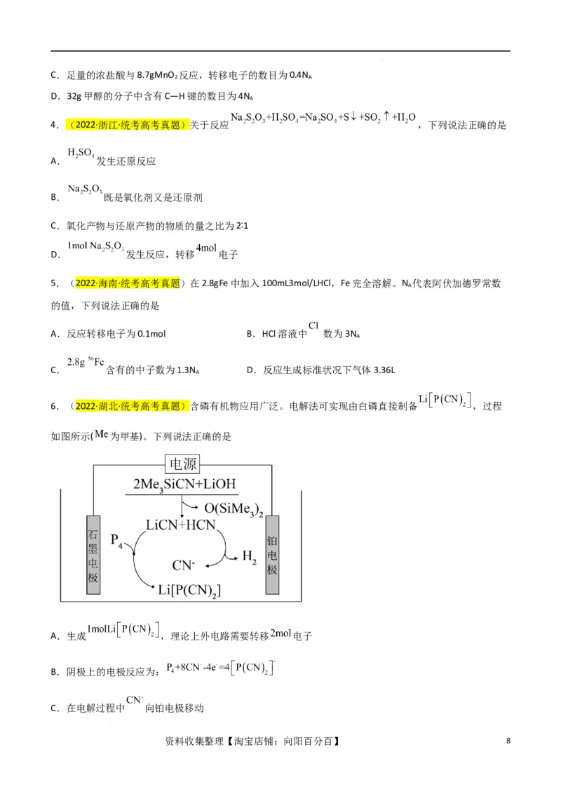 升级版微专题10&ldquo;守恒法&rdquo;在氧化还原反应计算中的应用（原卷版）(全国版)_05高考化学_新高考复习资料_2024年新高考资料_一轮复习资料_备战2024年高考化学一轮复习考点微专题