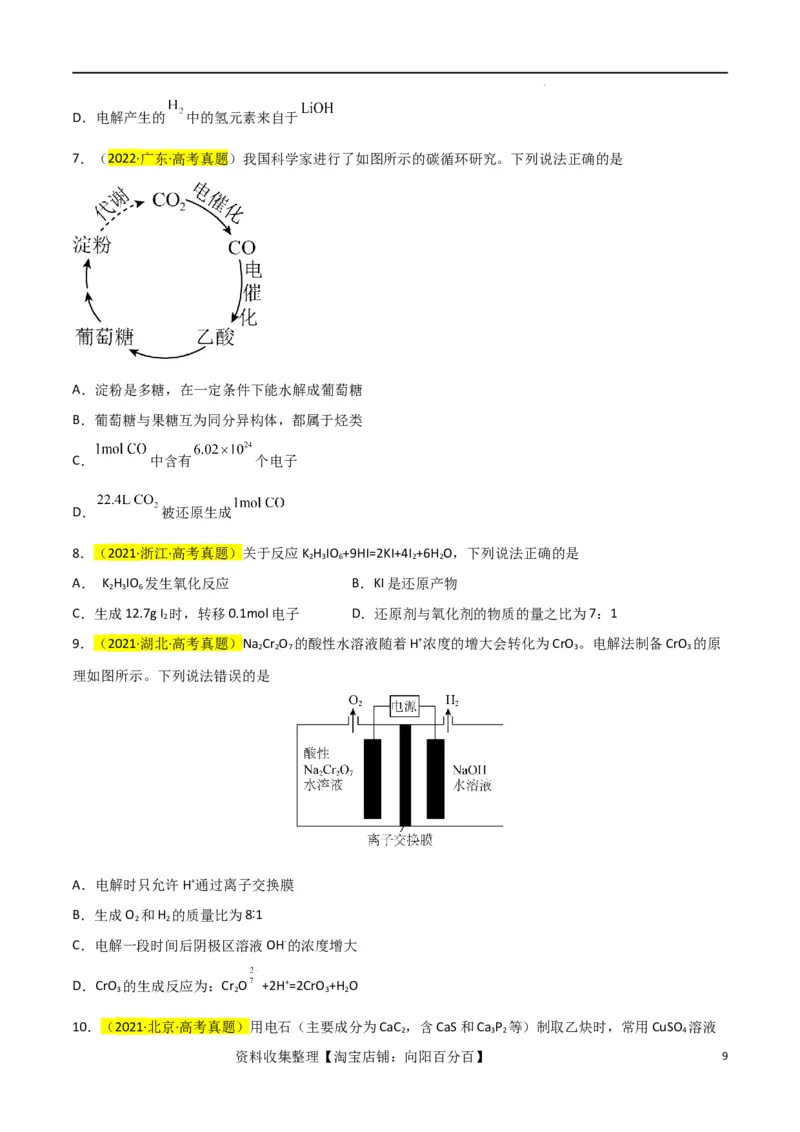 升级版微专题10&ldquo;守恒法&rdquo;在氧化还原反应计算中的应用（原卷版）(全国版)_05高考化学_新高考复习资料_2024年新高考资料_一轮复习资料_备战2024年高考化学一轮复习考点微专题
