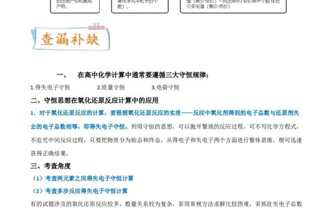 升级版微专题10&ldquo;守恒法&rdquo;在氧化还原反应计算中的应用（原卷版）(全国版)_05高考化学_新高考复习资料_2024年新高考资料_一轮复习资料_备战2024年高考化学一轮复习考点微专题