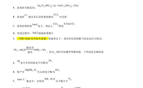 升级版微专题10&ldquo;守恒法&rdquo;在氧化还原反应计算中的应用（原卷版）(全国版)_05高考化学_新高考复习资料_2024年新高考资料_一轮复习资料_备战2024年高考化学一轮复习考点微专题