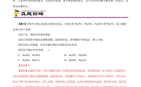 微练7离子的检验与推断（原卷版）_05高考化学_新高考复习资料_2023年新高考资料_专项复习_2023年高考化学热点专项导航与精练（新高考专用）