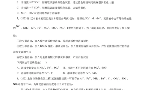 微练7离子的检验与推断（原卷版）_05高考化学_新高考复习资料_2023年新高考资料_专项复习_2023年高考化学热点专项导航与精练（新高考专用）