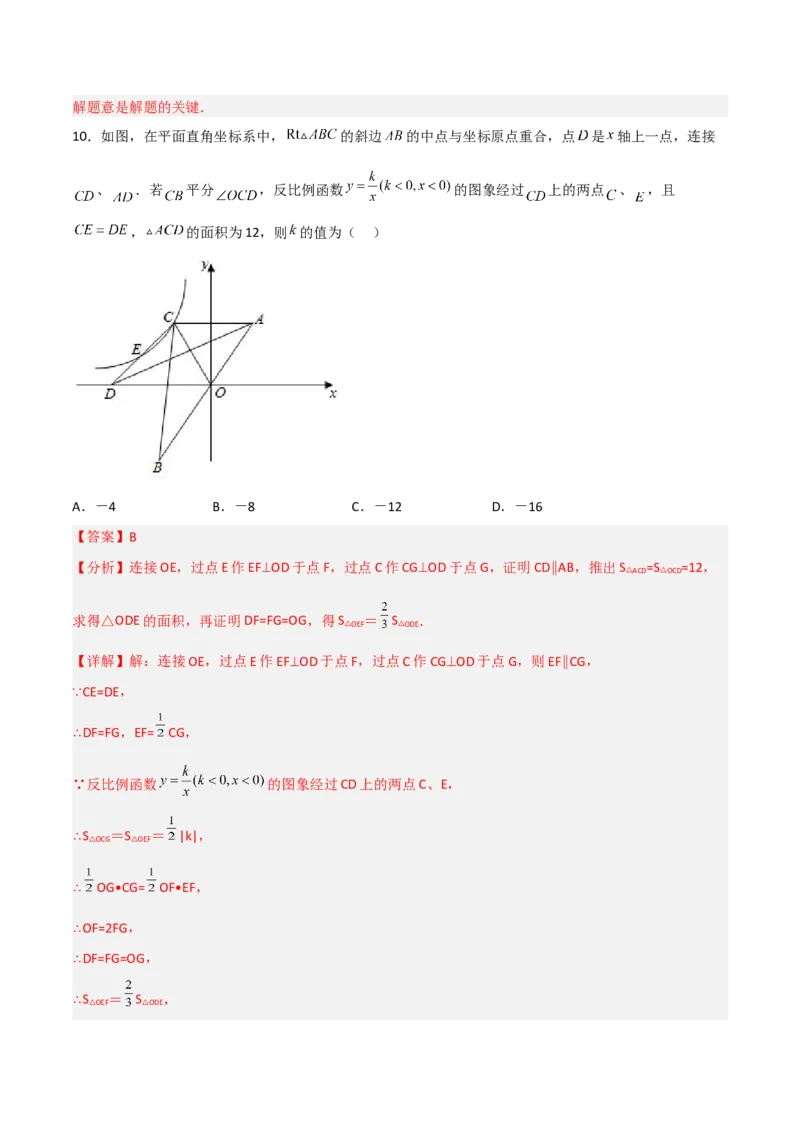 第二十六章反比例函数（章末测试）（解析版）_初中数学人教版_9下-初中数学人教版_06习题试卷_2单元测试_单元测试（第5套）
