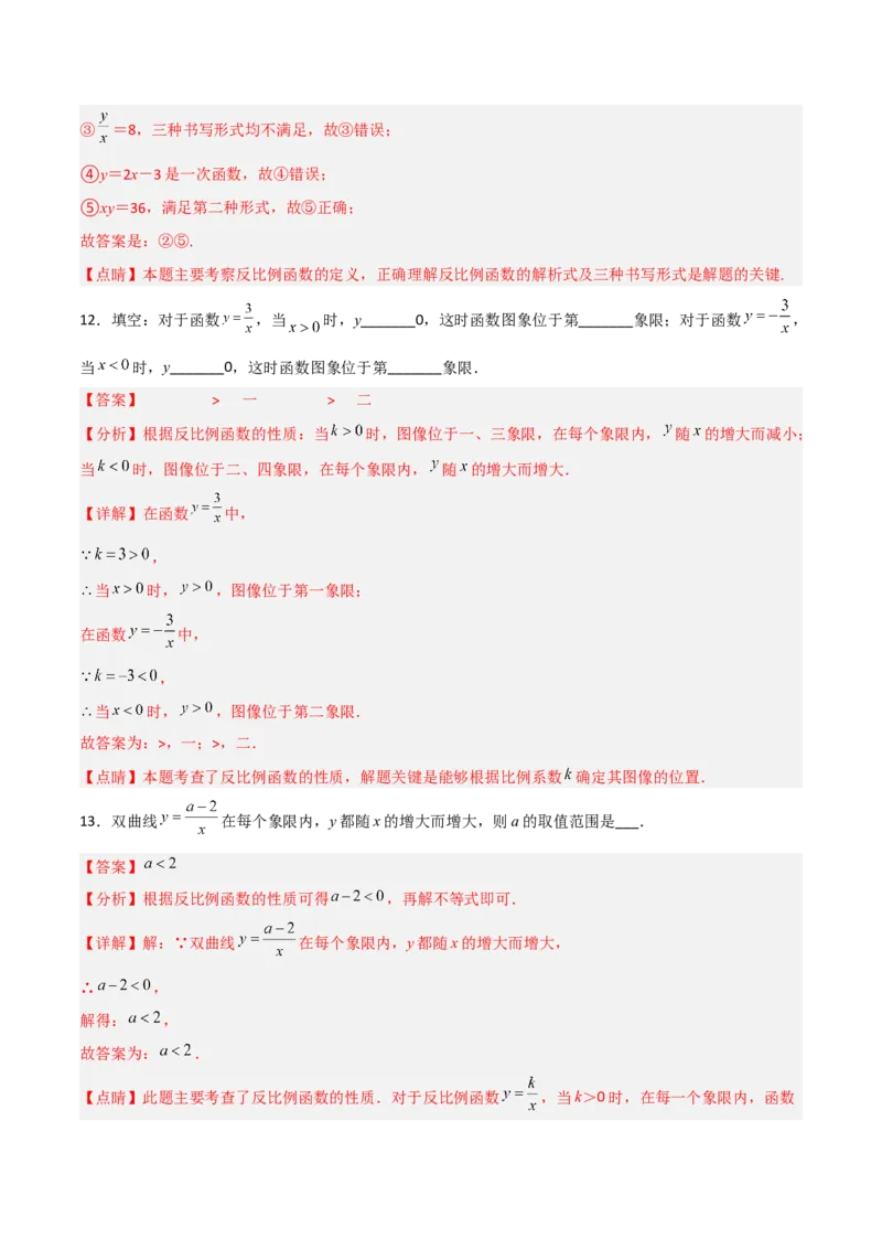 第二十六章反比例函数（章末测试）（解析版）_初中数学人教版_9下-初中数学人教版_06习题试卷_2单元测试_单元测试（第5套）