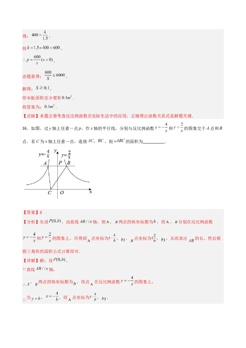 第二十六章反比例函数（章末测试）（解析版）_初中数学人教版_9下-初中数学人教版_06习题试卷_2单元测试_单元测试（第5套）