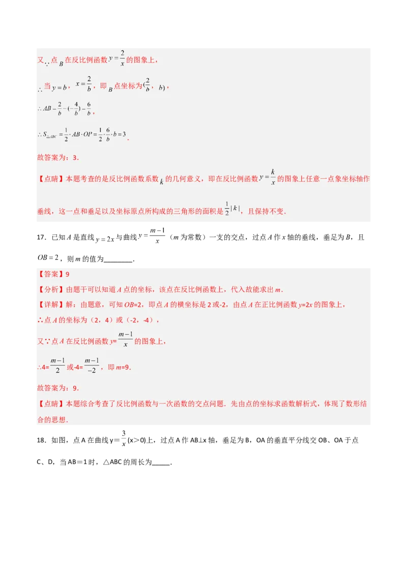 第二十六章反比例函数（章末测试）（解析版）_初中数学人教版_9下-初中数学人教版_06习题试卷_2单元测试_单元测试（第5套）