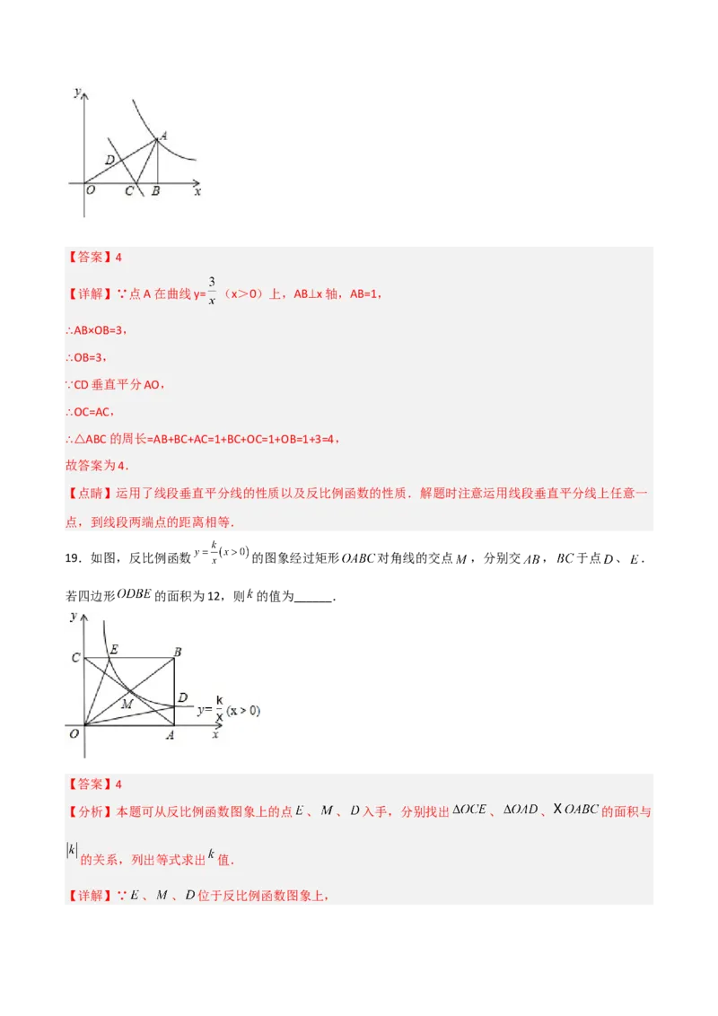 第二十六章反比例函数（章末测试）（解析版）_初中数学人教版_9下-初中数学人教版_06习题试卷_2单元测试_单元测试（第5套）