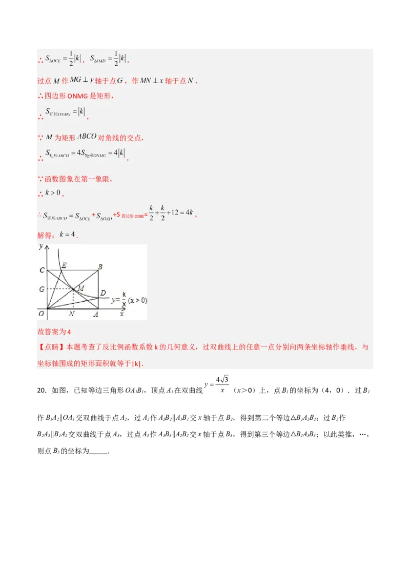 第二十六章反比例函数（章末测试）（解析版）_初中数学人教版_9下-初中数学人教版_06习题试卷_2单元测试_单元测试（第5套）