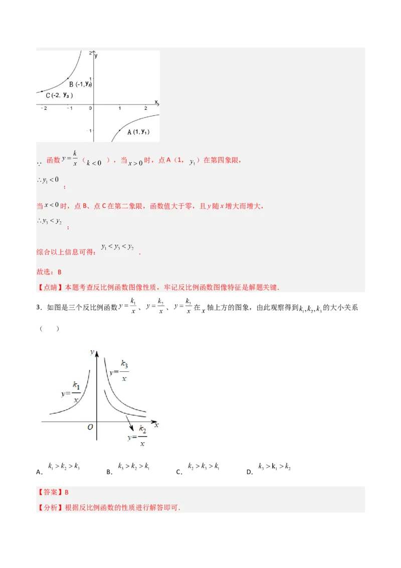 第二十六章反比例函数（章末测试）（解析版）_初中数学人教版_9下-初中数学人教版_06习题试卷_2单元测试_单元测试（第5套）