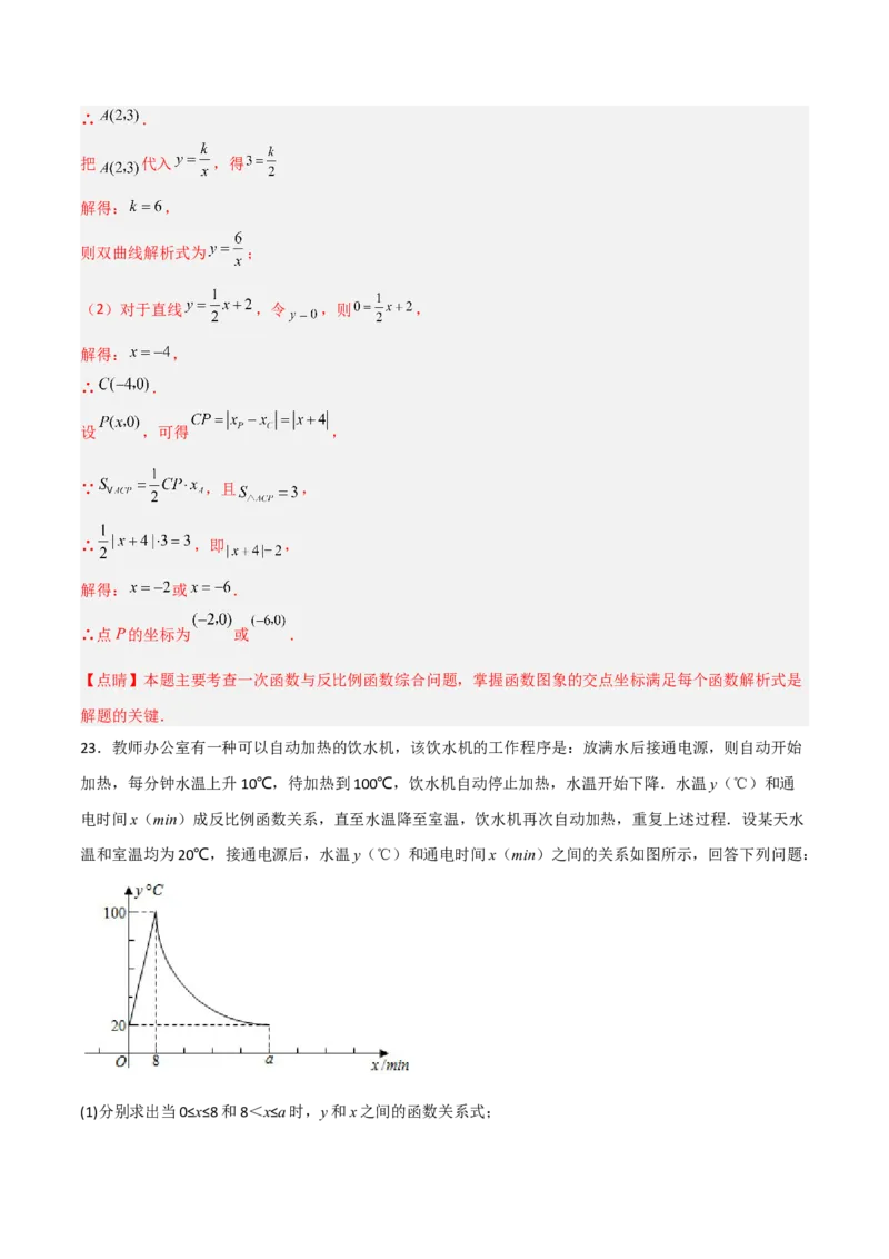 第二十六章反比例函数（章末测试）（解析版）_初中数学人教版_9下-初中数学人教版_06习题试卷_2单元测试_单元测试（第5套）
