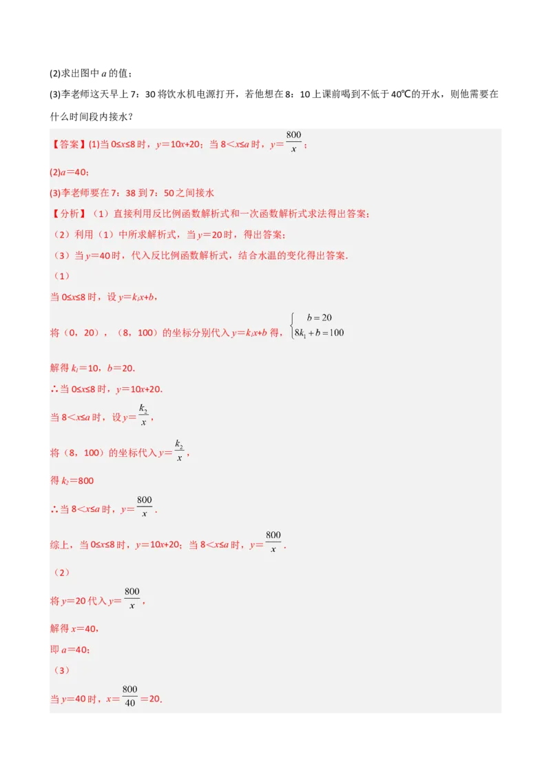 第二十六章反比例函数（章末测试）（解析版）_初中数学人教版_9下-初中数学人教版_06习题试卷_2单元测试_单元测试（第5套）