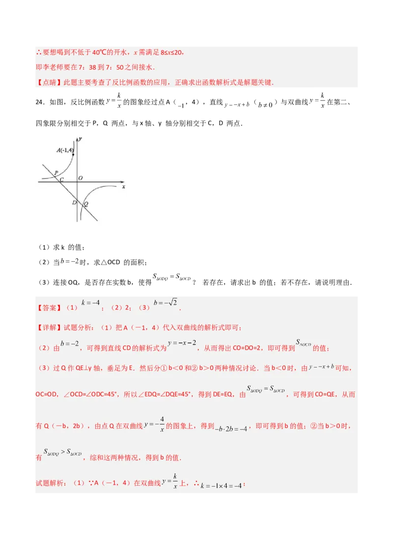 第二十六章反比例函数（章末测试）（解析版）_初中数学人教版_9下-初中数学人教版_06习题试卷_2单元测试_单元测试（第5套）