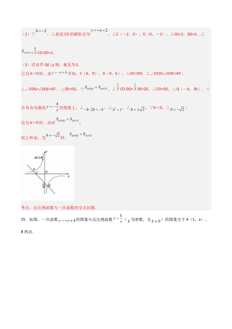 第二十六章反比例函数（章末测试）（解析版）_初中数学人教版_9下-初中数学人教版_06习题试卷_2单元测试_单元测试（第5套）
