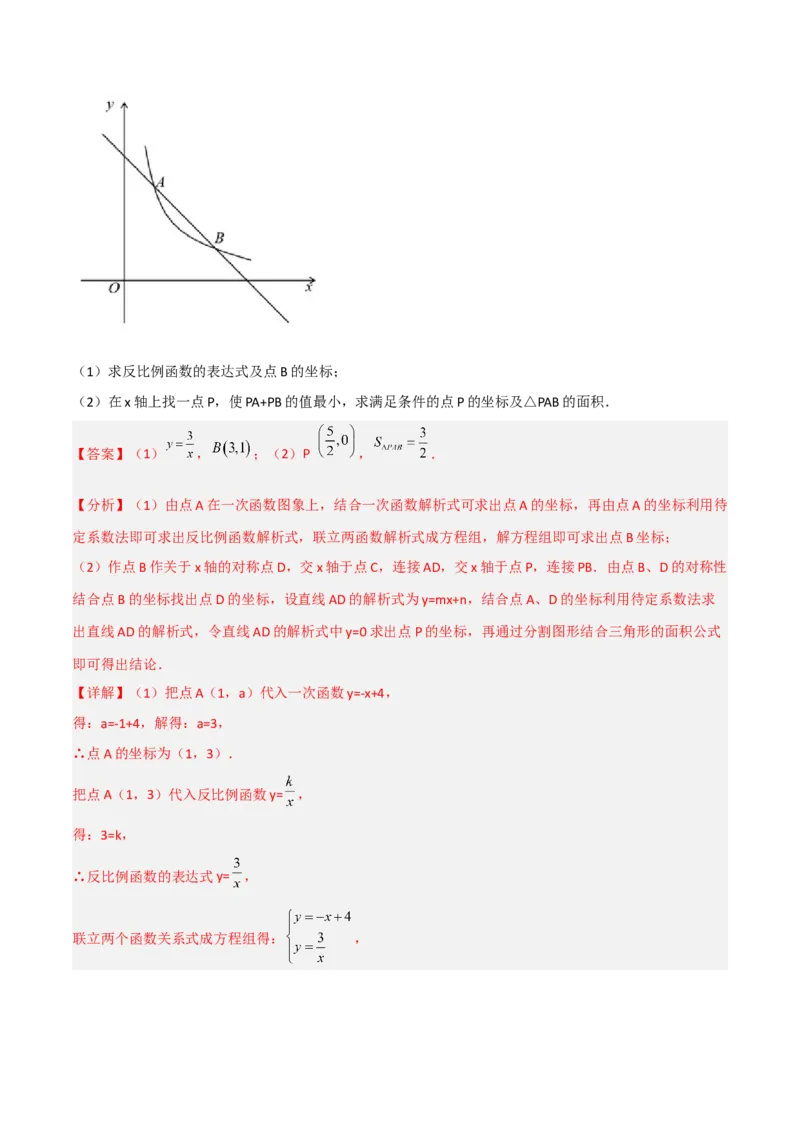 第二十六章反比例函数（章末测试）（解析版）_初中数学人教版_9下-初中数学人教版_06习题试卷_2单元测试_单元测试（第5套）
