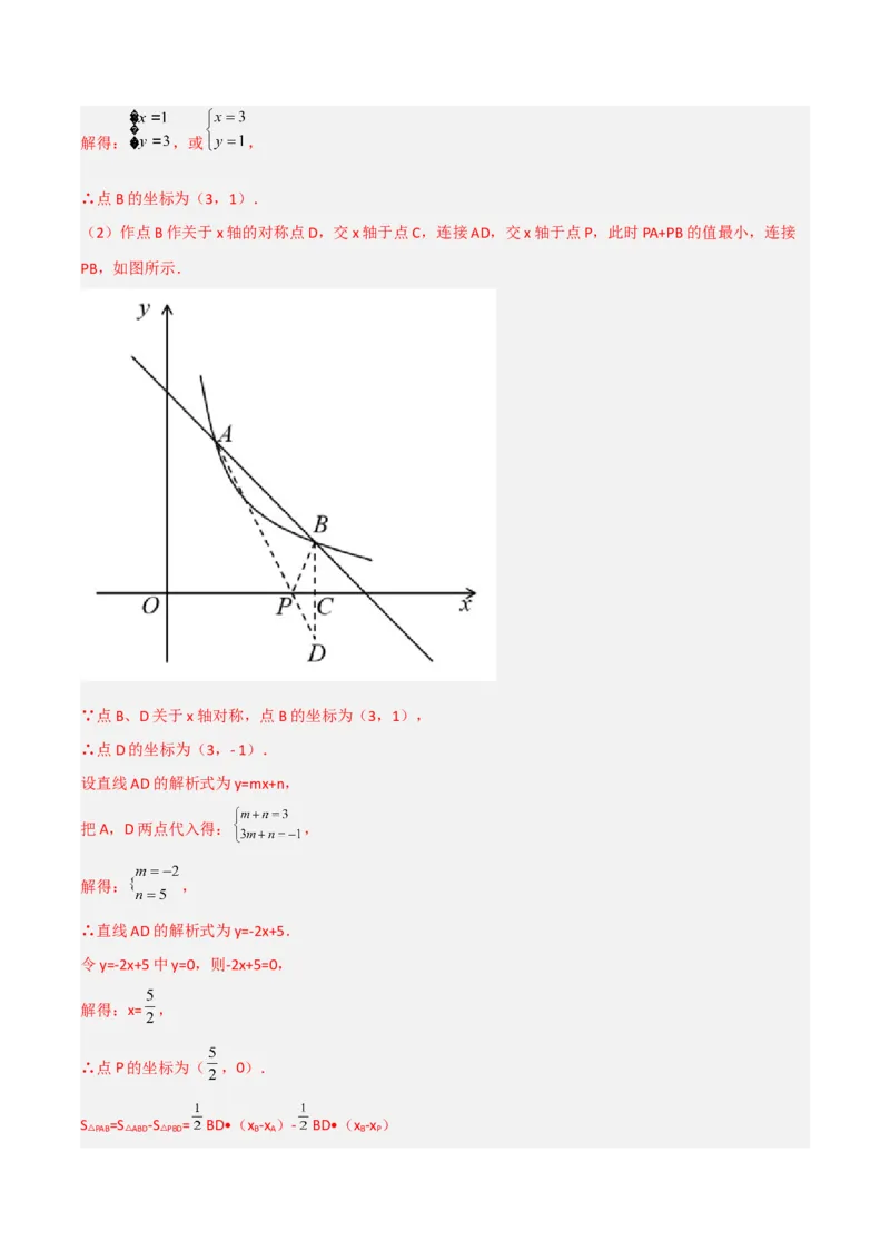 第二十六章反比例函数（章末测试）（解析版）_初中数学人教版_9下-初中数学人教版_06习题试卷_2单元测试_单元测试（第5套）