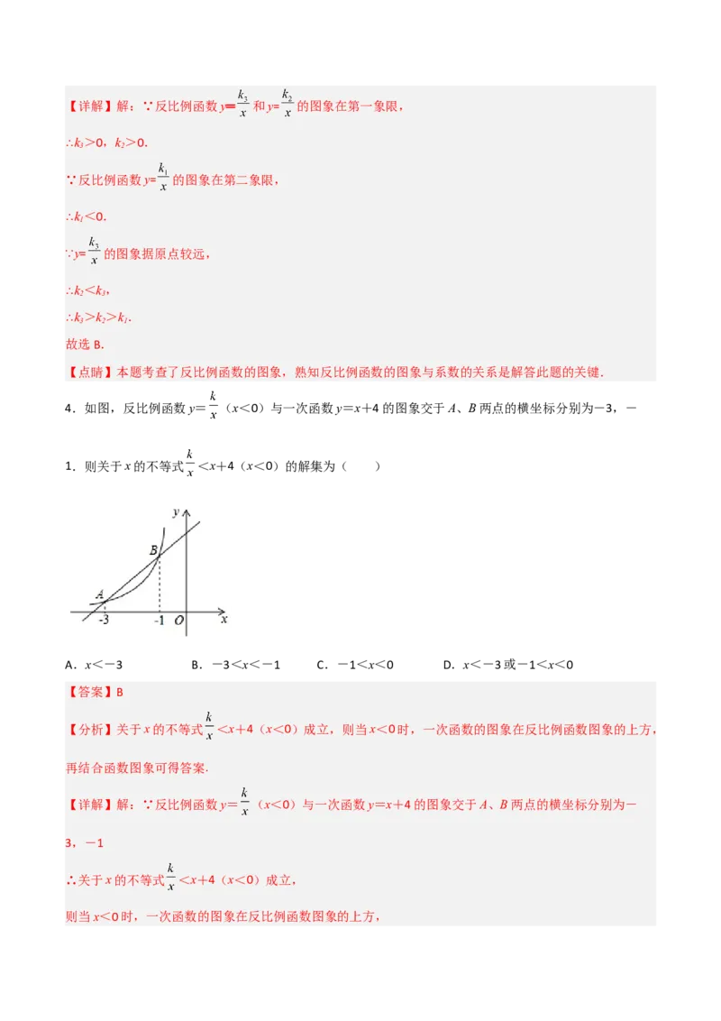 第二十六章反比例函数（章末测试）（解析版）_初中数学人教版_9下-初中数学人教版_06习题试卷_2单元测试_单元测试（第5套）