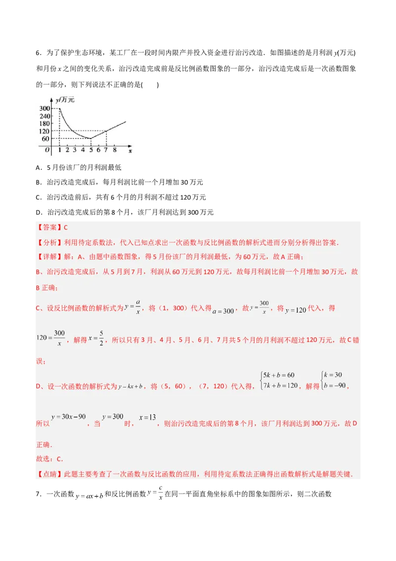 第二十六章反比例函数（章末测试）（解析版）_初中数学人教版_9下-初中数学人教版_06习题试卷_2单元测试_单元测试（第5套）