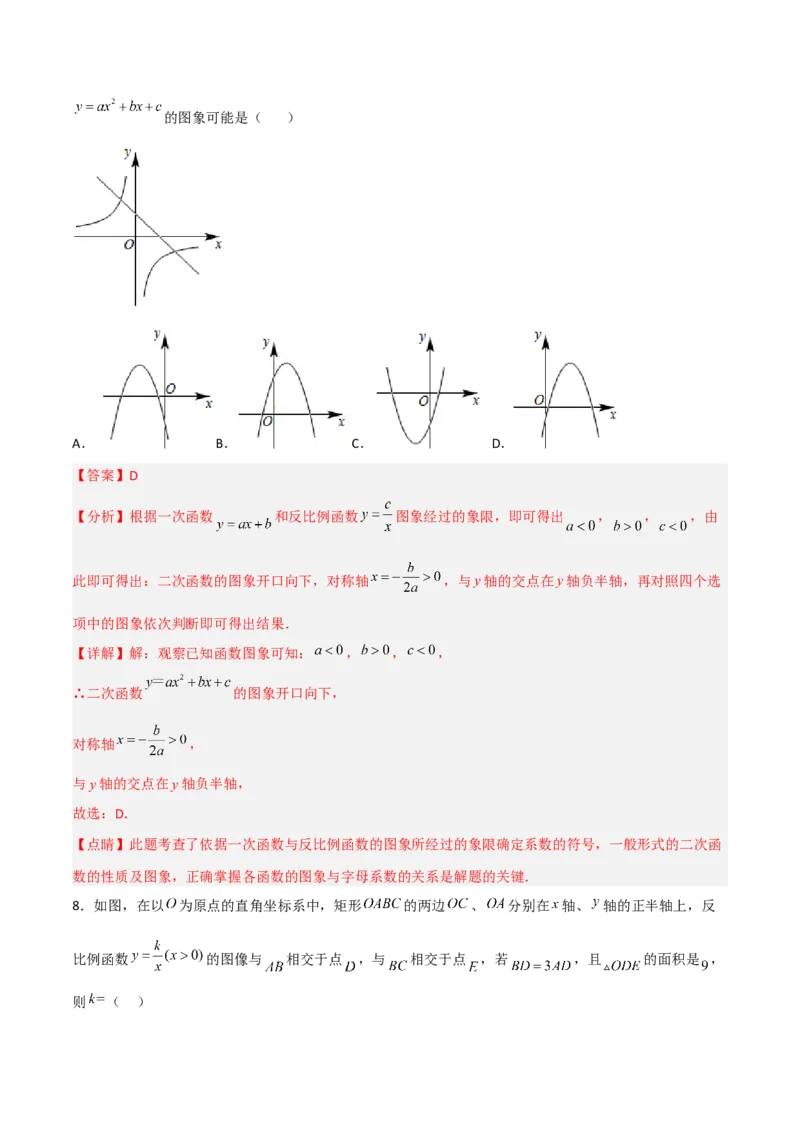 第二十六章反比例函数（章末测试）（解析版）_初中数学人教版_9下-初中数学人教版_06习题试卷_2单元测试_单元测试（第5套）