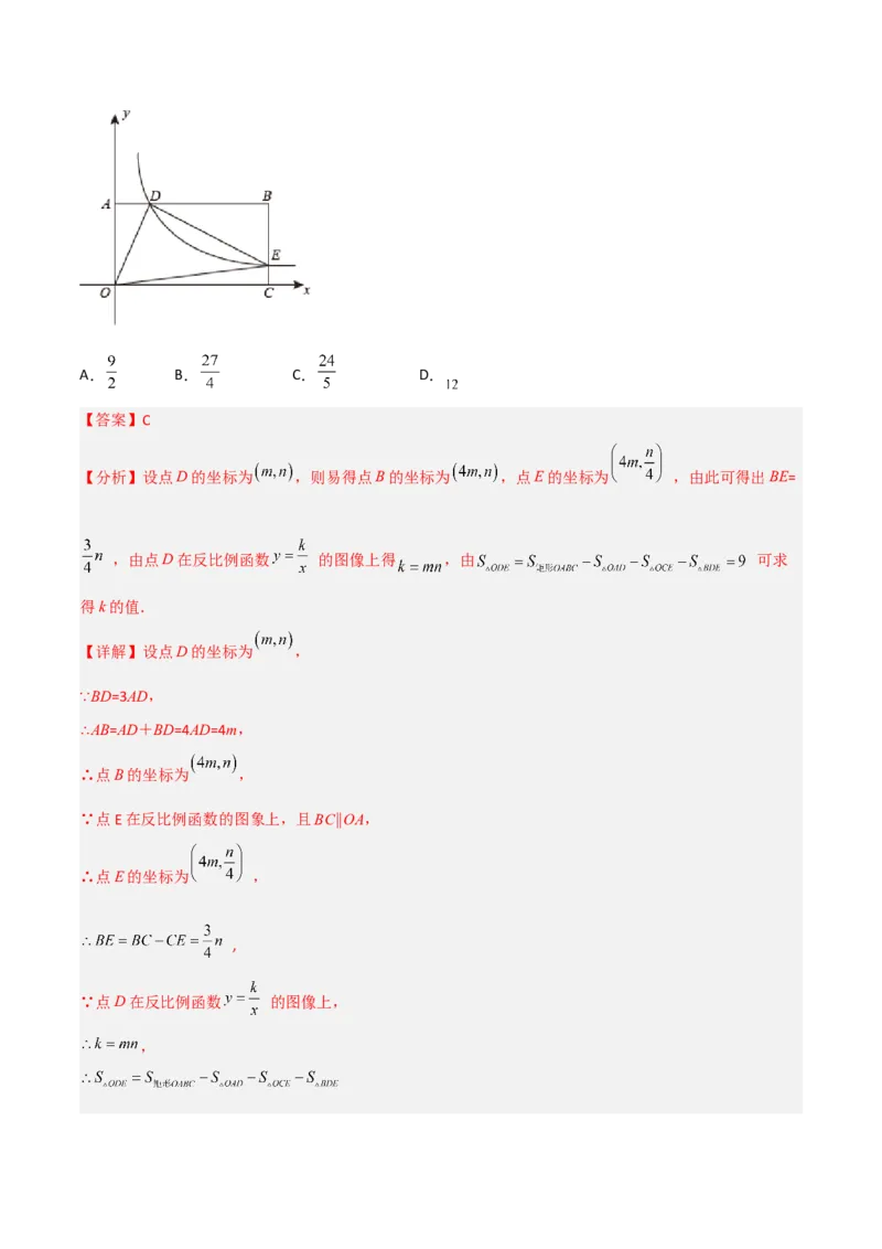 第二十六章反比例函数（章末测试）（解析版）_初中数学人教版_9下-初中数学人教版_06习题试卷_2单元测试_单元测试（第5套）