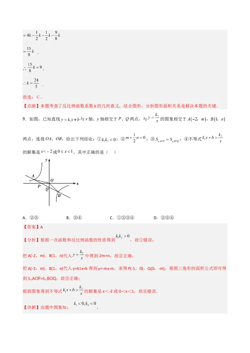 第二十六章反比例函数（章末测试）（解析版）_初中数学人教版_9下-初中数学人教版_06习题试卷_2单元测试_单元测试（第5套）