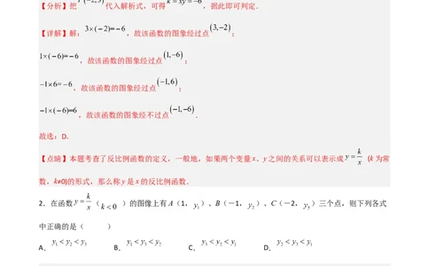 第二十六章反比例函数（章末测试）（解析版）_初中数学人教版_9下-初中数学人教版_06习题试卷_2单元测试_单元测试（第5套）