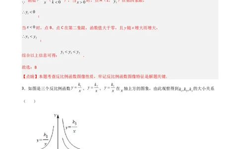 第二十六章反比例函数（章末测试）（解析版）_初中数学人教版_9下-初中数学人教版_06习题试卷_2单元测试_单元测试（第5套）