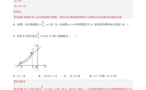 第二十六章反比例函数（章末测试）（解析版）_初中数学人教版_9下-初中数学人教版_06习题试卷_2单元测试_单元测试（第5套）