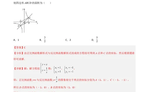 第二十六章反比例函数（章末测试）（解析版）_初中数学人教版_9下-初中数学人教版_06习题试卷_2单元测试_单元测试（第5套）
