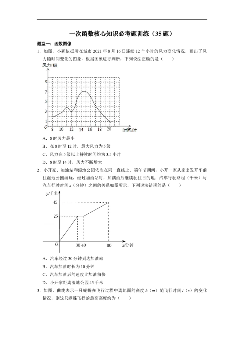 期末复习04一次函数核心知识必考题训练（35题）-重要笔记八年级数学下学期重要考点精讲精练(人教版)（原卷版）_初中数学人教版_八年级数学下册_保存转存之后查看(1)_旧版-可参考