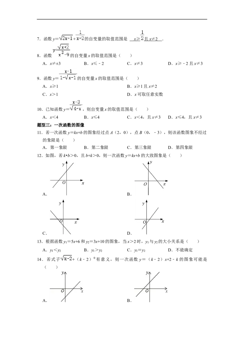 期末复习04一次函数核心知识必考题训练（35题）-重要笔记八年级数学下学期重要考点精讲精练(人教版)（原卷版）_初中数学人教版_八年级数学下册_保存转存之后查看(1)_旧版-可参考