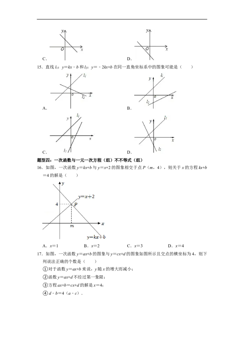 期末复习04一次函数核心知识必考题训练（35题）-重要笔记八年级数学下学期重要考点精讲精练(人教版)（原卷版）_初中数学人教版_八年级数学下册_保存转存之后查看(1)_旧版-可参考