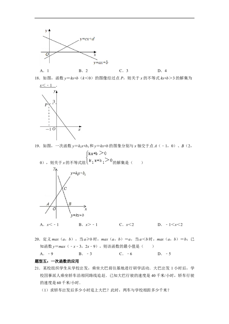 期末复习04一次函数核心知识必考题训练（35题）-重要笔记八年级数学下学期重要考点精讲精练(人教版)（原卷版）_初中数学人教版_八年级数学下册_保存转存之后查看(1)_旧版-可参考