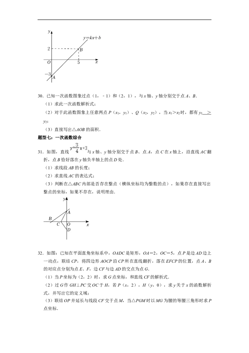 期末复习04一次函数核心知识必考题训练（35题）-重要笔记八年级数学下学期重要考点精讲精练(人教版)（原卷版）_初中数学人教版_八年级数学下册_保存转存之后查看(1)_旧版-可参考