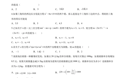 第21章一元二次方程（培优卷）（原卷版）_初中数学人教版_9上-初中数学人教版_06习题试卷_7期中期末复习专题_满分计划2022-2023学年九年级数学上册阶段性复习测试卷（人教版）