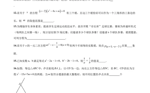 第21章一元二次方程（培优卷）（原卷版）_初中数学人教版_9上-初中数学人教版_06习题试卷_7期中期末复习专题_满分计划2022-2023学年九年级数学上册阶段性复习测试卷（人教版）