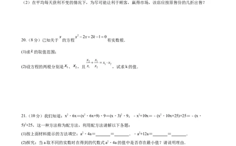 第21章一元二次方程（培优卷）（原卷版）_初中数学人教版_9上-初中数学人教版_06习题试卷_7期中期末复习专题_满分计划2022-2023学年九年级数学上册阶段性复习测试卷（人教版）