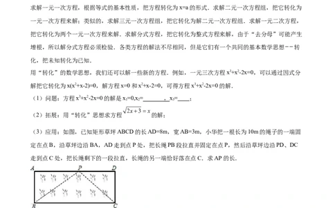 第21章一元二次方程（培优卷）（原卷版）_初中数学人教版_9上-初中数学人教版_06习题试卷_7期中期末复习专题_满分计划2022-2023学年九年级数学上册阶段性复习测试卷（人教版）