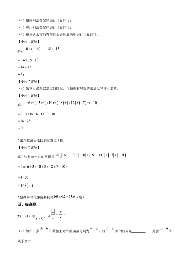 精品解析：人教版2024-2025学年七年级数学上册第一次月考练习题（解析版）_初中数学人教版_7上-初中数学人教版_7上-初中数学人教版（新版）_06习题试卷_月考试卷