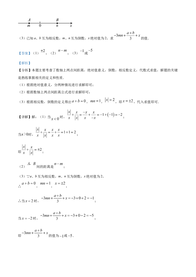 精品解析：人教版2024-2025学年七年级数学上册第一次月考练习题（解析版）_初中数学人教版_7上-初中数学人教版_7上-初中数学人教版（新版）_06习题试卷_月考试卷