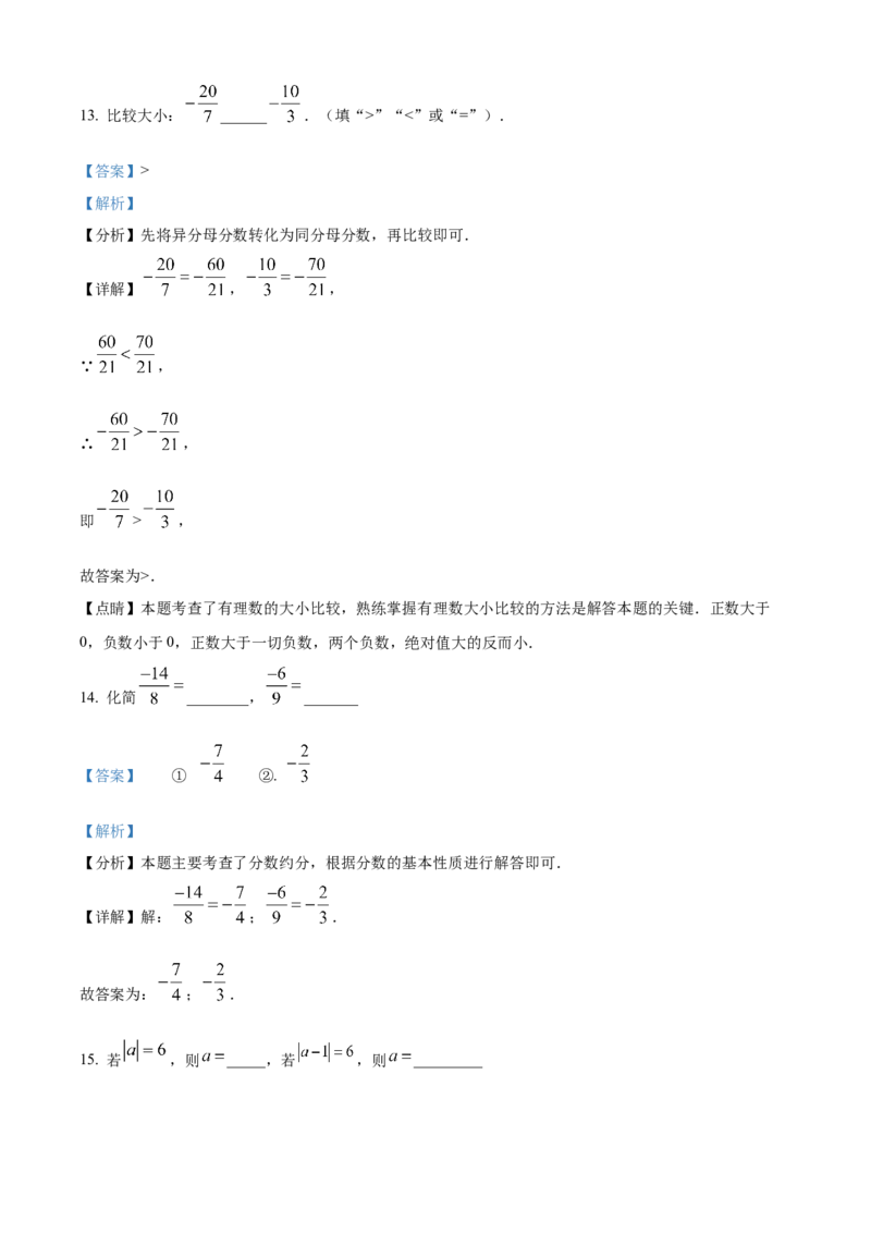 精品解析：人教版2024-2025学年七年级数学上册第一次月考练习题（解析版）_初中数学人教版_7上-初中数学人教版_7上-初中数学人教版（新版）_06习题试卷_月考试卷