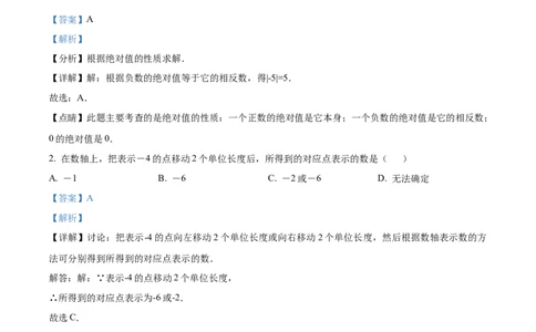 精品解析：人教版2024-2025学年七年级数学上册第一次月考练习题（解析版）_初中数学人教版_7上-初中数学人教版_7上-初中数学人教版（新版）_06习题试卷_月考试卷
