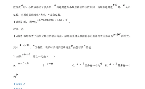 精品解析：人教版2024-2025学年七年级数学上册第一次月考练习题（解析版）_初中数学人教版_7上-初中数学人教版_7上-初中数学人教版（新版）_06习题试卷_月考试卷