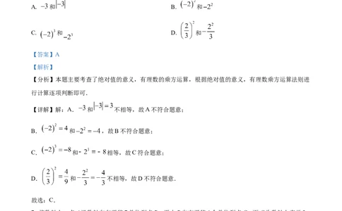 精品解析：人教版2024-2025学年七年级数学上册第一次月考练习题（解析版）_初中数学人教版_7上-初中数学人教版_7上-初中数学人教版（新版）_06习题试卷_月考试卷