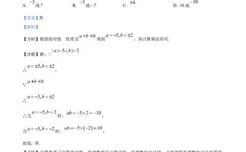 精品解析：人教版2024-2025学年七年级数学上册第一次月考练习题（解析版）_初中数学人教版_7上-初中数学人教版_7上-初中数学人教版（新版）_06习题试卷_月考试卷