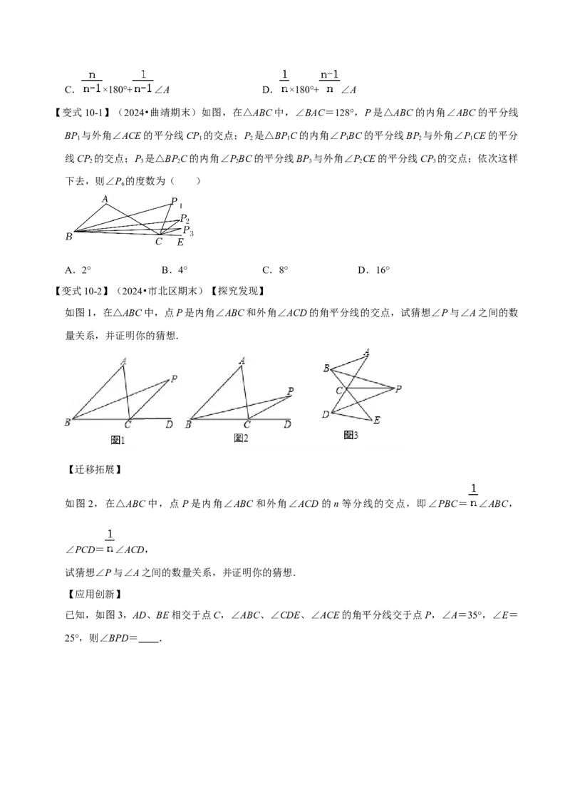 第13章专题3三角形的外角十大题型（原卷版）_初中数学人教版_8上-初中数学人教版_2025秋季新人教版数学八上课件教案_07-章节专题讲义