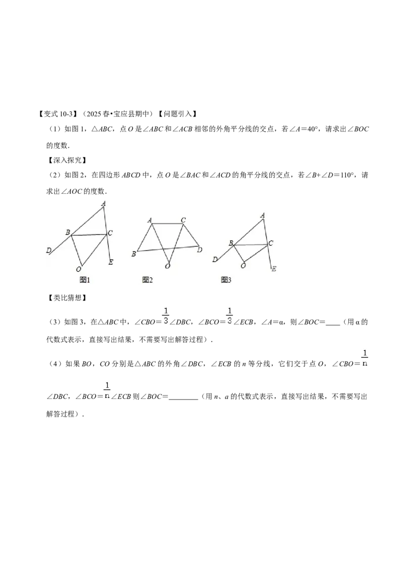 第13章专题3三角形的外角十大题型（原卷版）_初中数学人教版_8上-初中数学人教版_2025秋季新人教版数学八上课件教案_07-章节专题讲义
