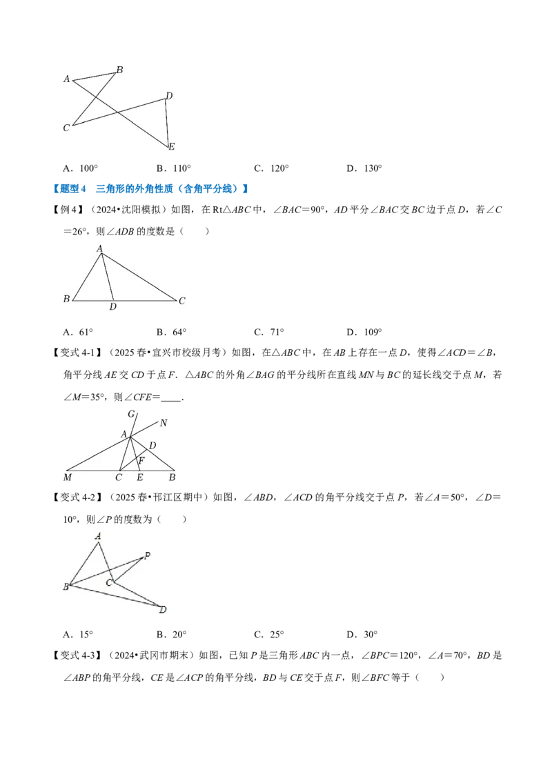 第13章专题3三角形的外角十大题型（原卷版）_初中数学人教版_8上-初中数学人教版_2025秋季新人教版数学八上课件教案_07-章节专题讲义