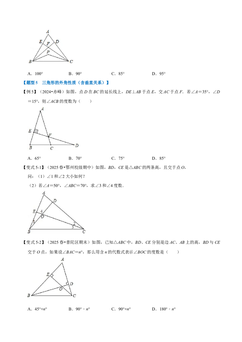 第13章专题3三角形的外角十大题型（原卷版）_初中数学人教版_8上-初中数学人教版_2025秋季新人教版数学八上课件教案_07-章节专题讲义