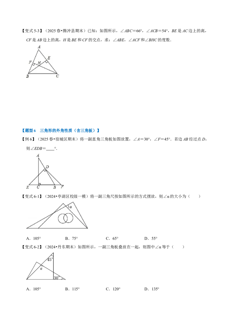 第13章专题3三角形的外角十大题型（原卷版）_初中数学人教版_8上-初中数学人教版_2025秋季新人教版数学八上课件教案_07-章节专题讲义