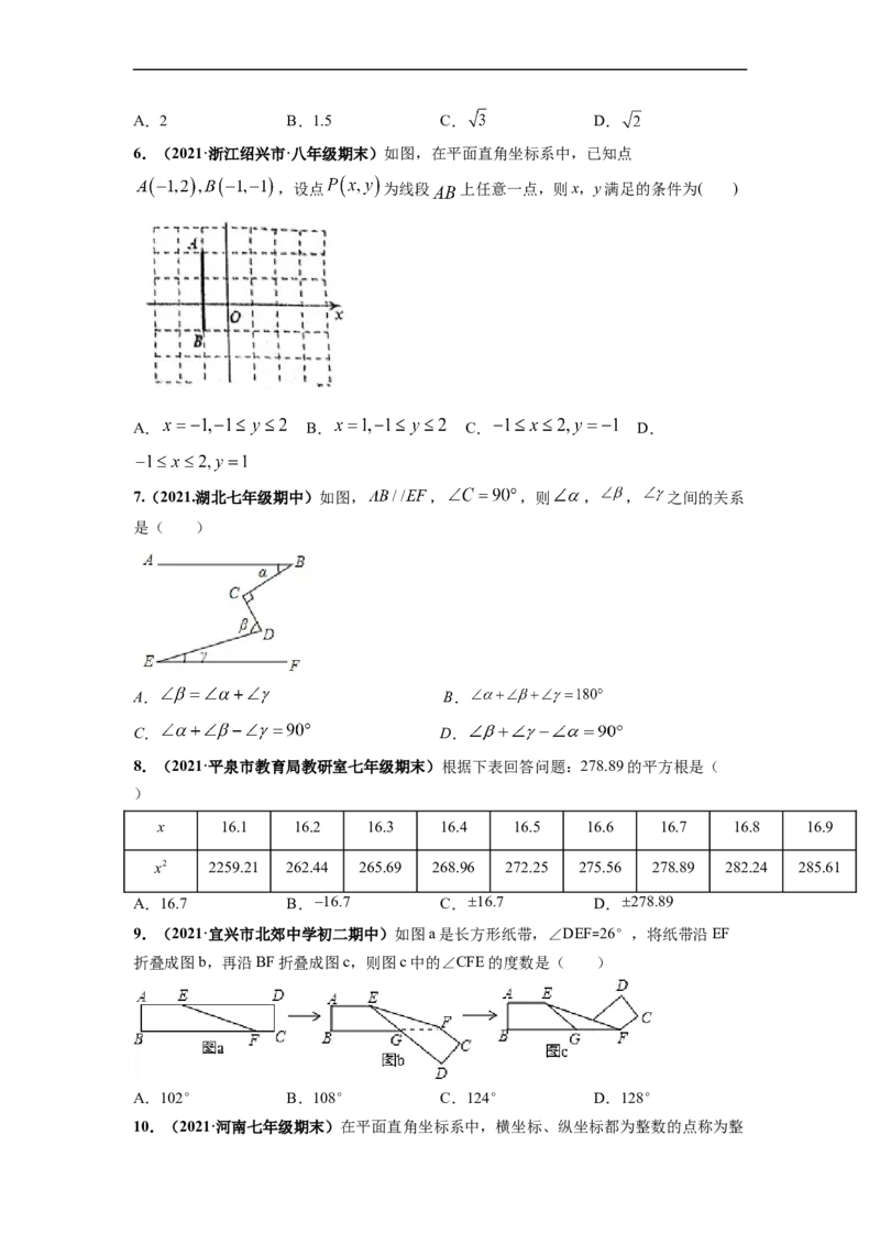 期中押题测试卷（测试内容：第五-七章）-高频考点七年级数学下册高频考点专题突破（人教版）（原卷版）_初中数学人教版_7下-初中数学人教版_7下-初中数学人教版（旧版）赠送